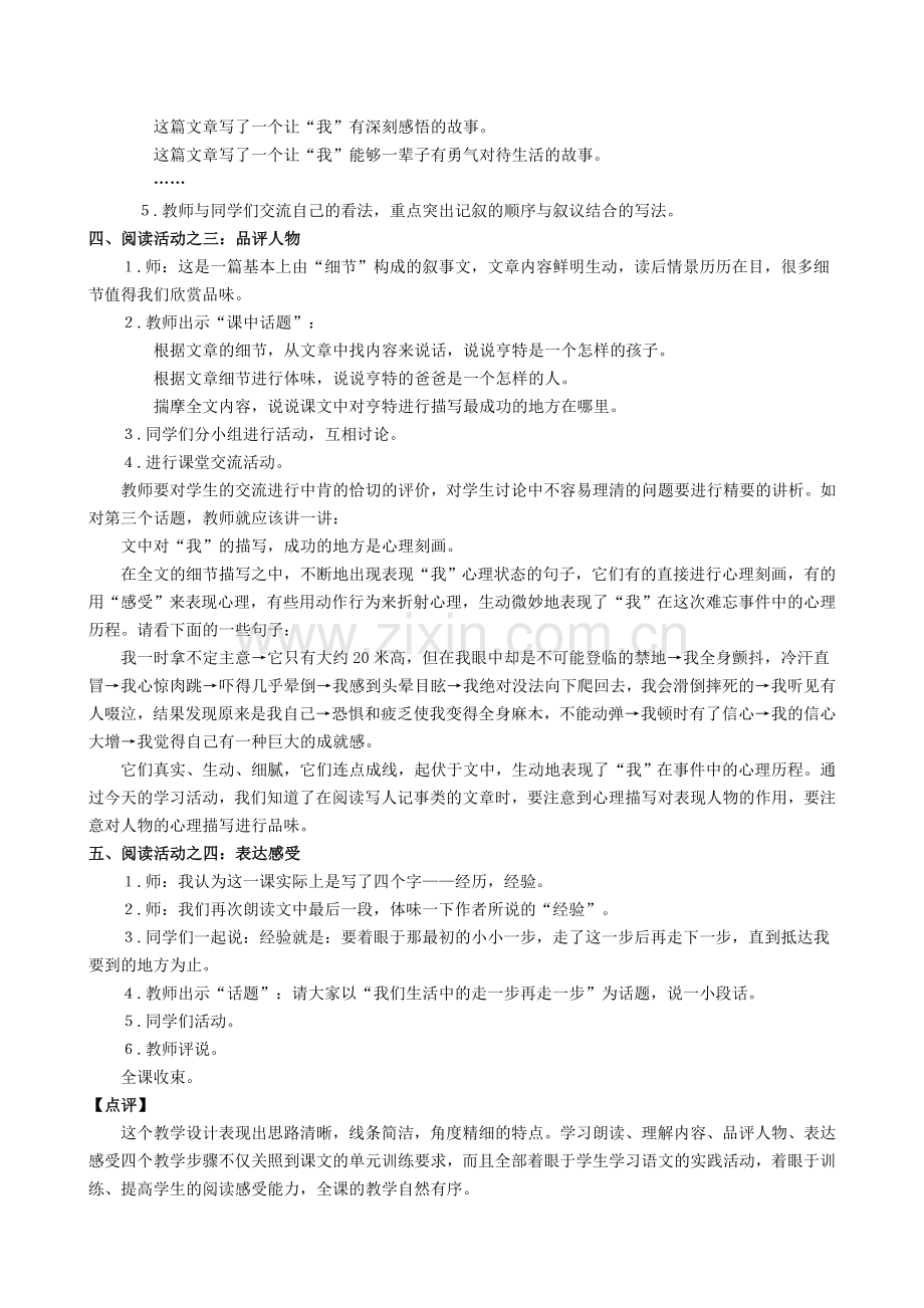 7上2《走一步-再走一步》教学设计1余映潮.doc_第2页