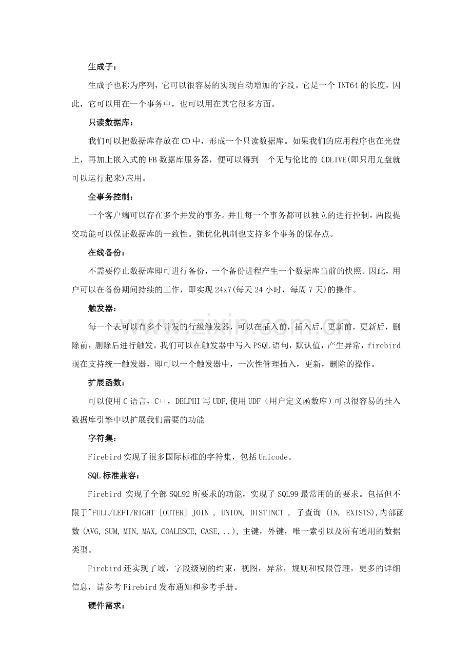FireBird数据库使用指南.doc_第2页