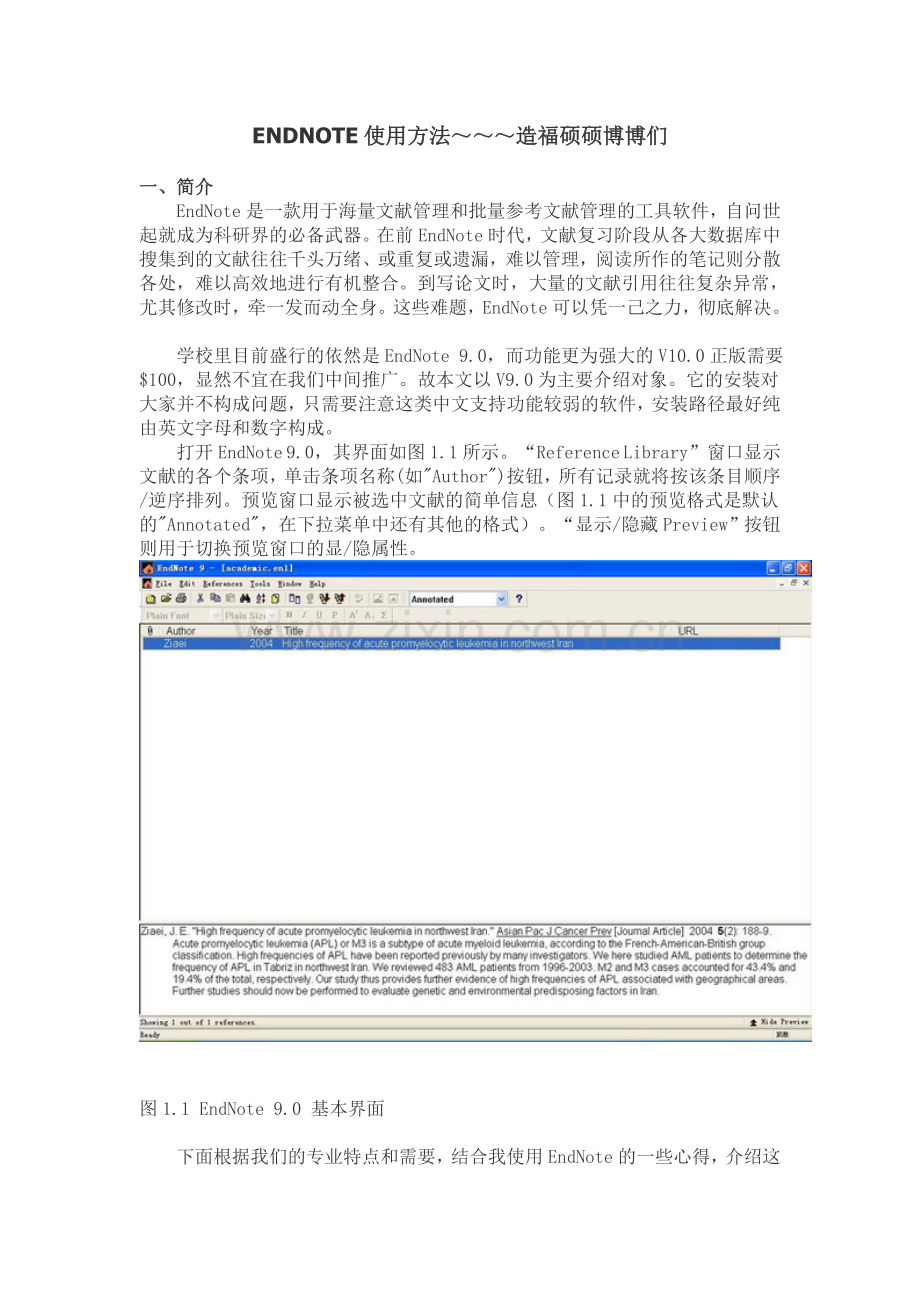 ENDNOTEd的使用方法.doc_第1页
