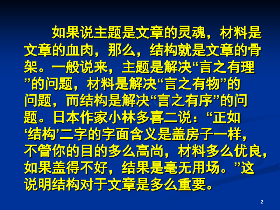 作文指导之结构公开课(课堂PPT).ppt_第2页