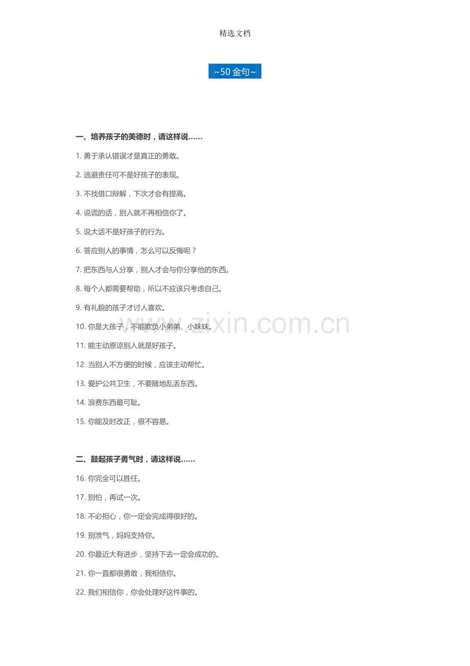 50金句50禁句.doc_第2页