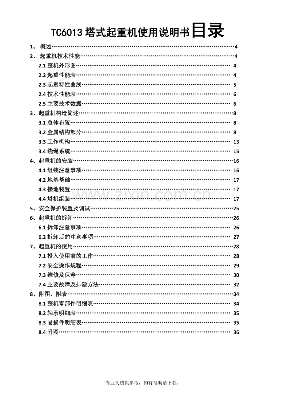 TC6013塔式起重机使用说明书.doc_第1页