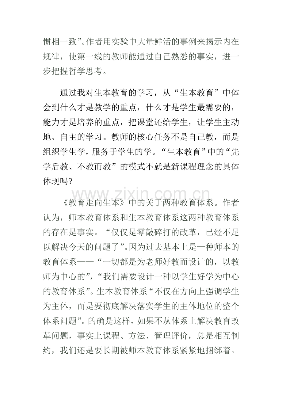 《教育走向生本》读书笔记.doc_第2页