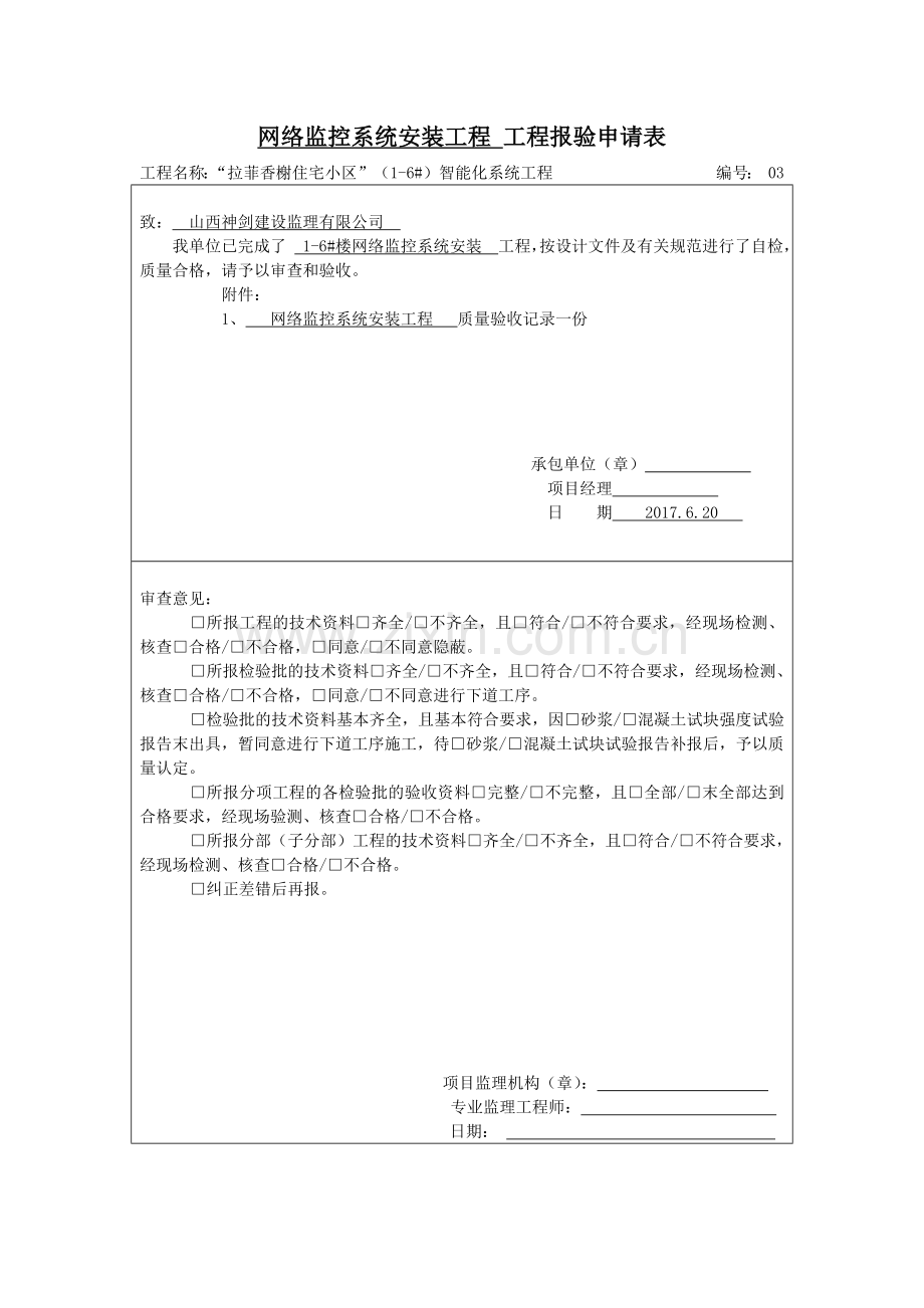 监控系统检验批.doc_第1页