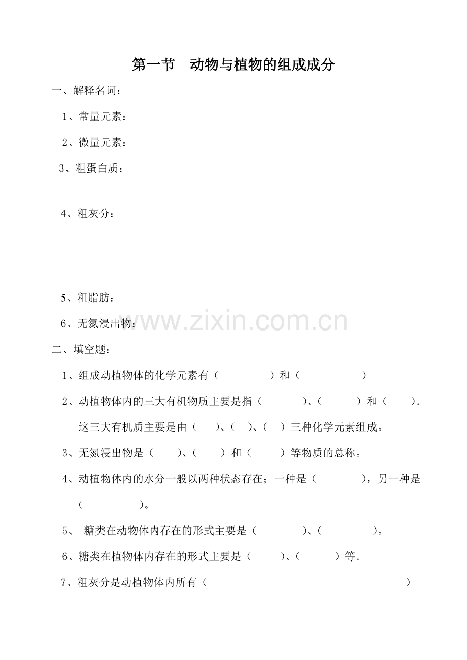 营养与饲料第一章复习题.doc_第1页