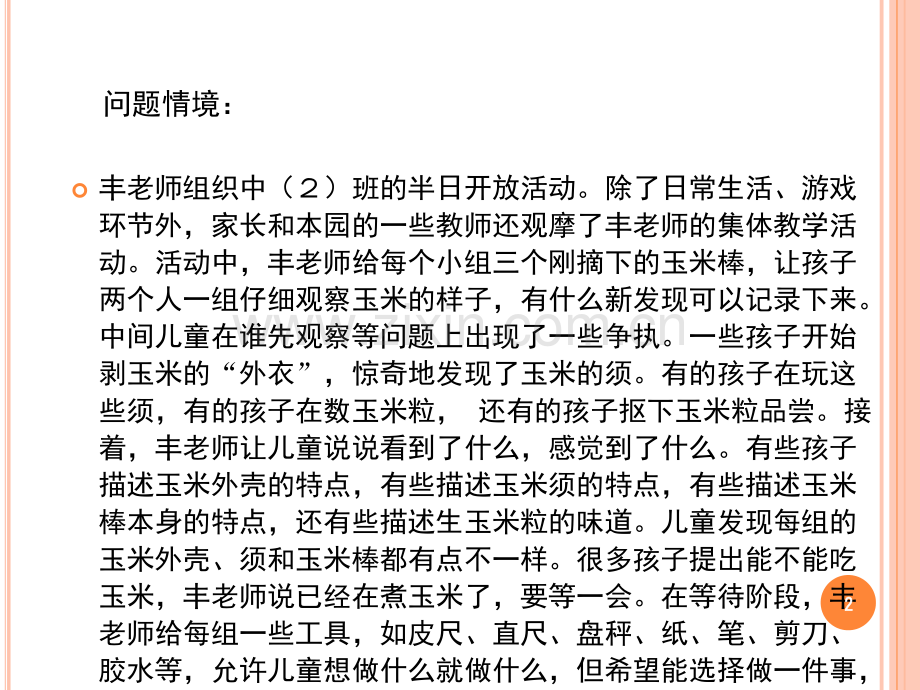 学前儿童的全面发展教育(课堂PPT).ppt_第2页