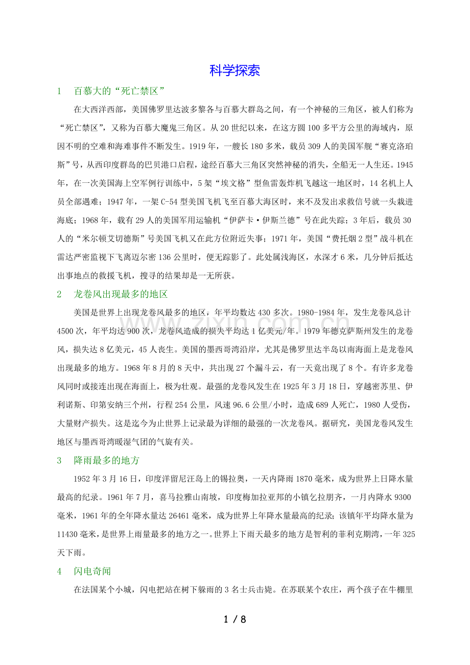 18个科学探索小故事.doc_第1页