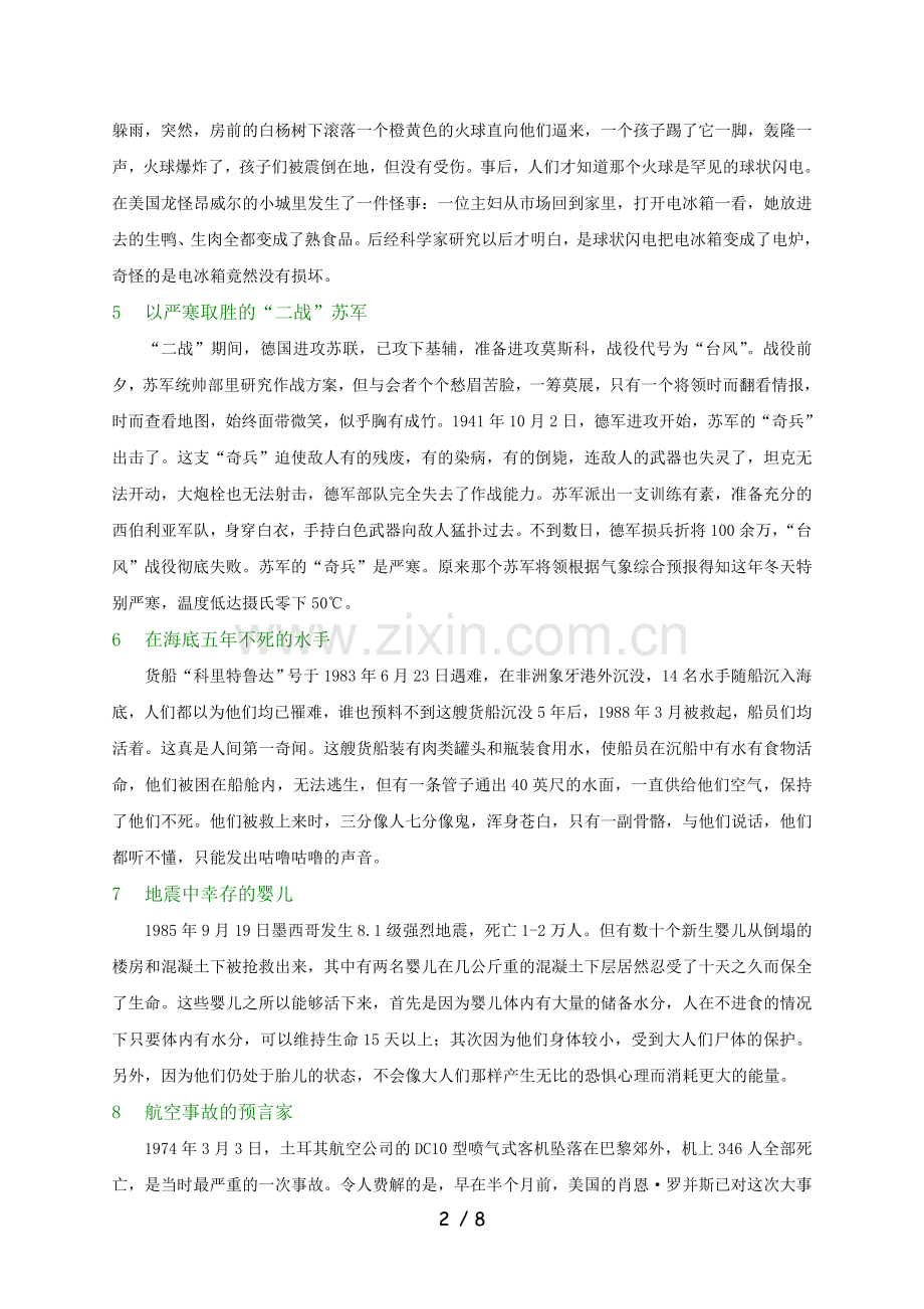 18个科学探索小故事.doc_第2页