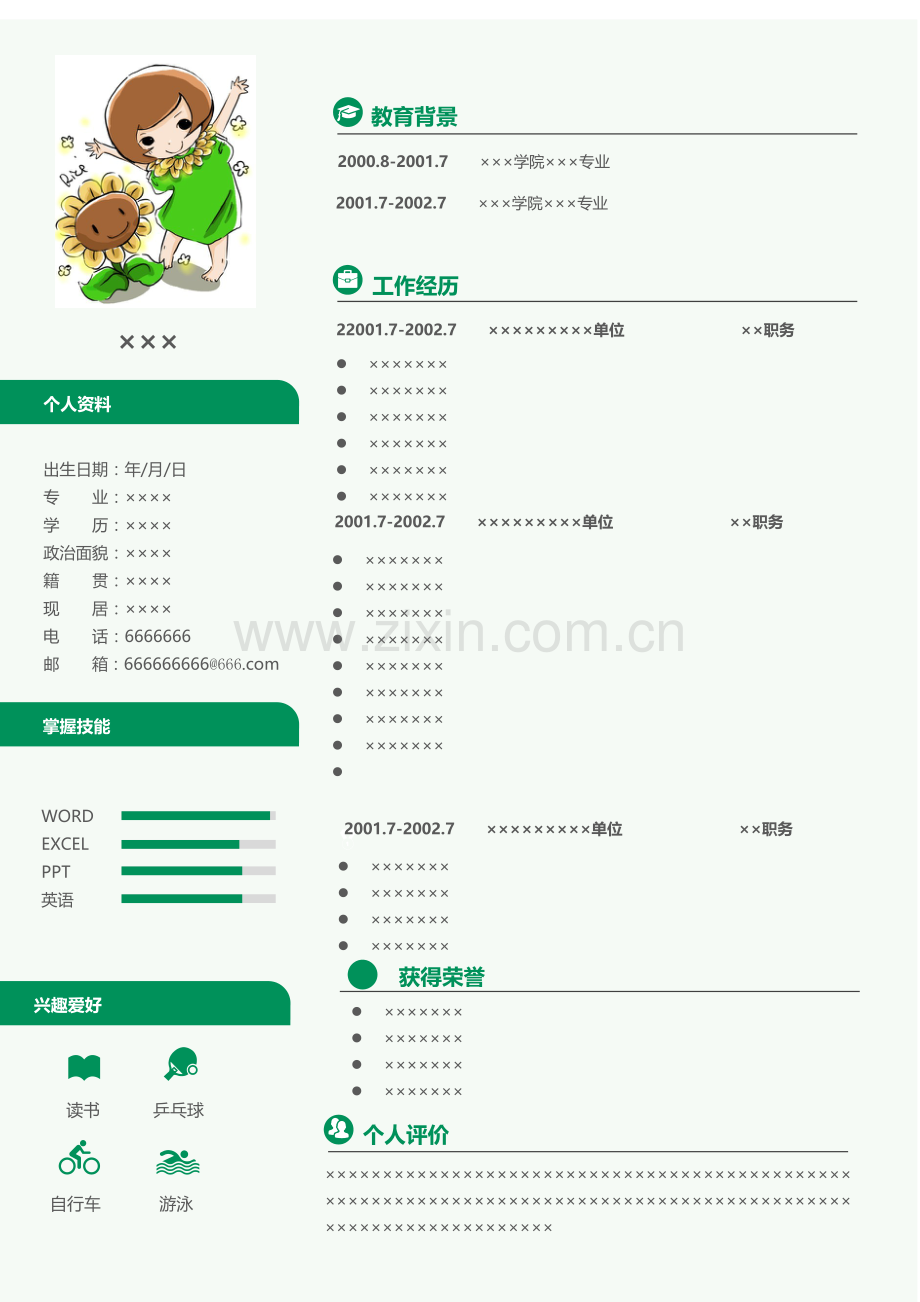 唯美小清新自人简历模板之一(封面+个人简历+自荐信+封底).doc_第2页