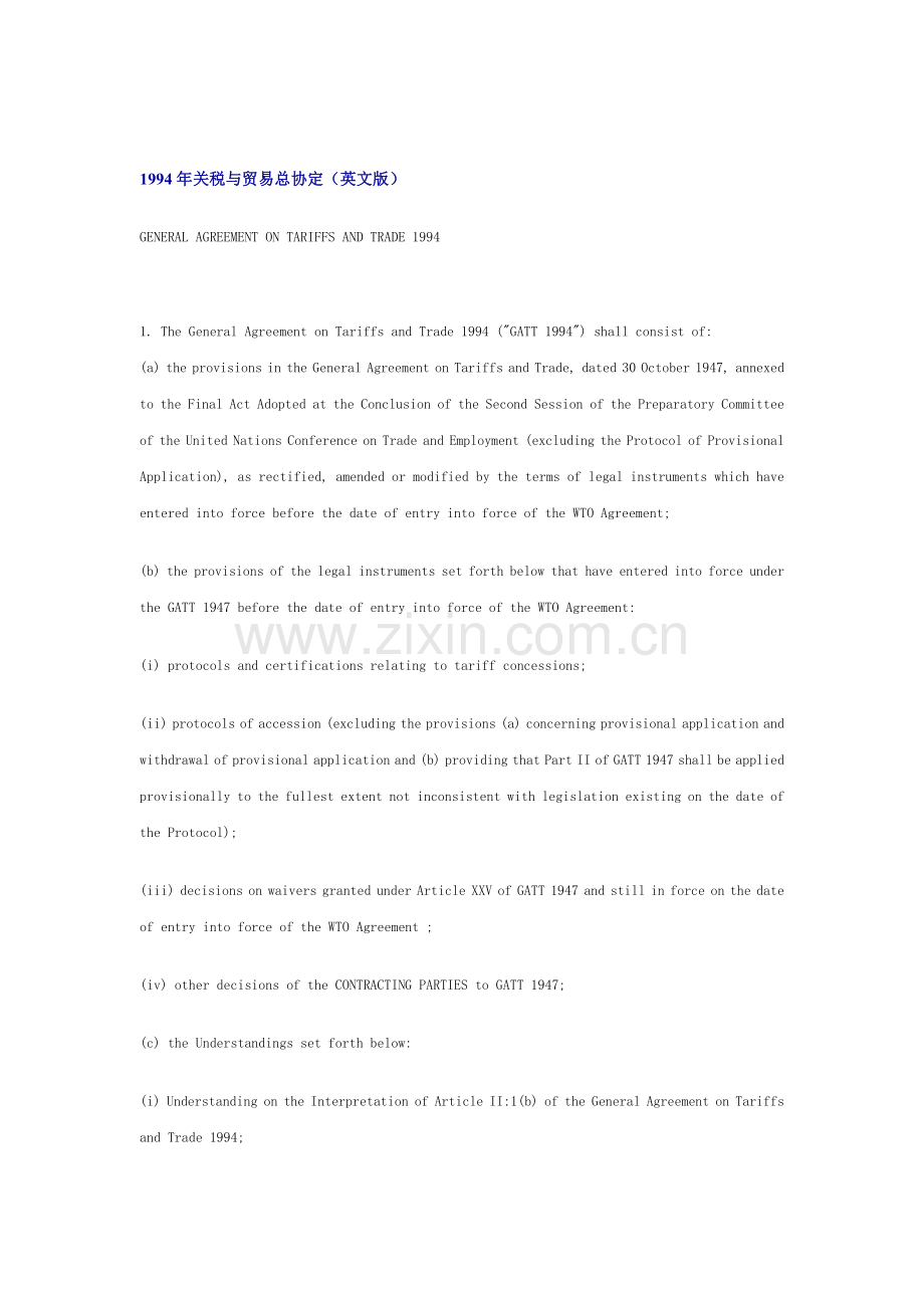 GATT1994中英.doc_第1页