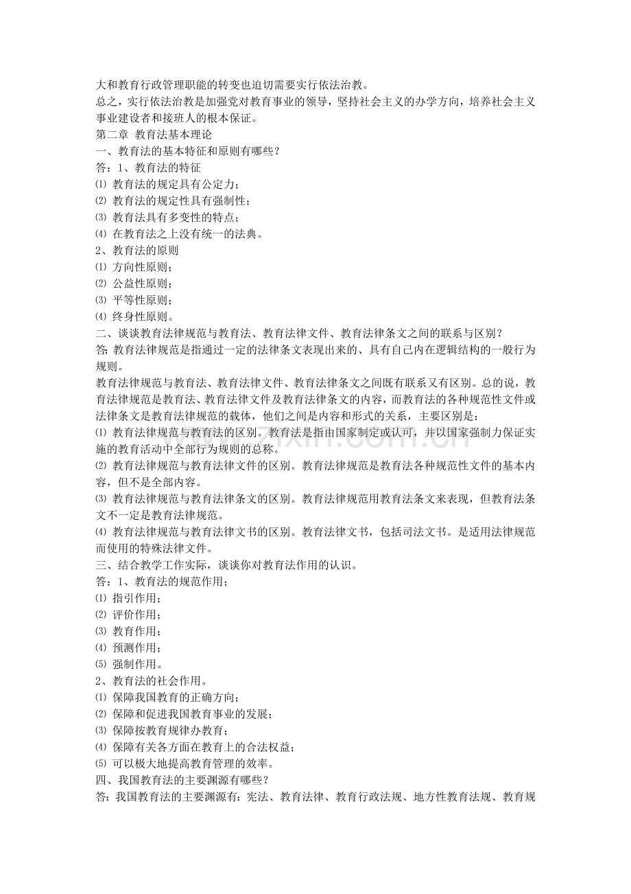 《教育政策法规》课后习题答案.doc_第2页