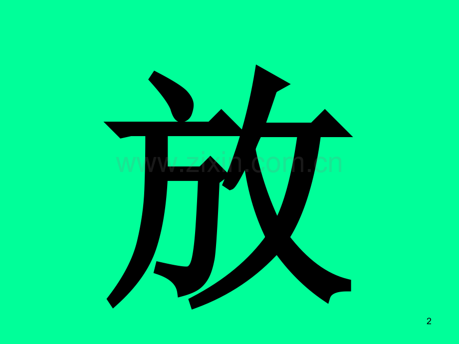 借生日(课堂PPT).ppt_第2页