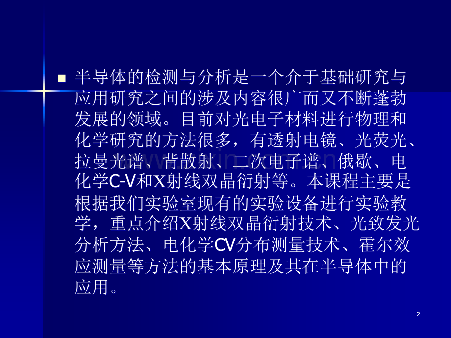 半导体材料测试技术.ppt_第2页