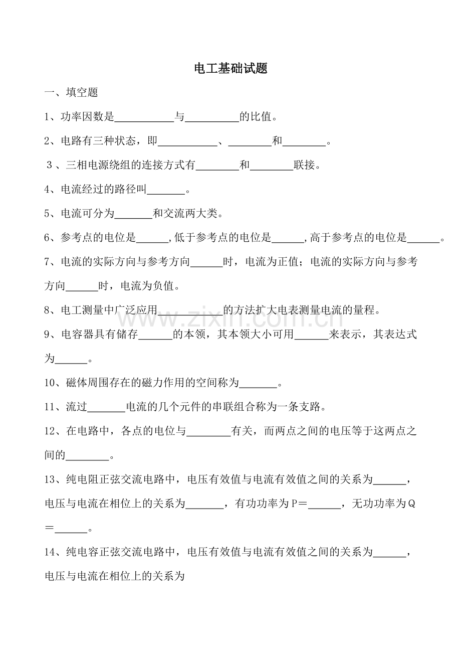 -电工基础试题及答案.doc_第1页