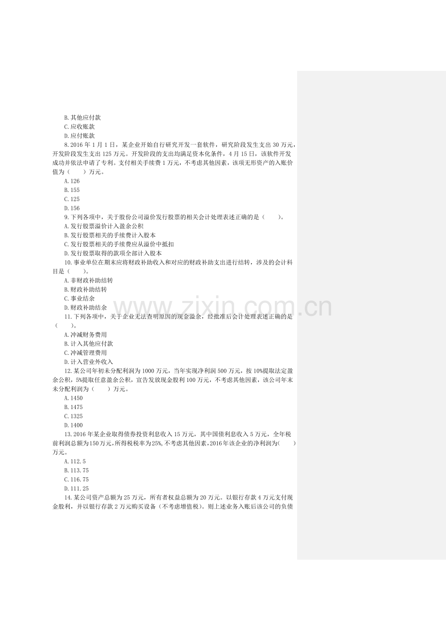 2018初级会计实务考试真题.doc_第2页