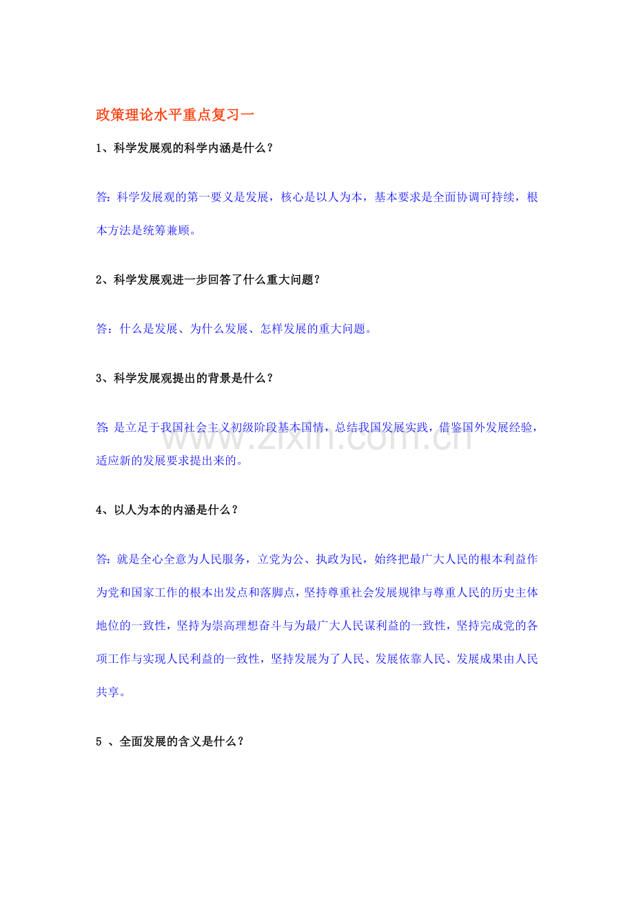 2019年-2020年整理政策理论水平重点复习一汇编.doc_第1页