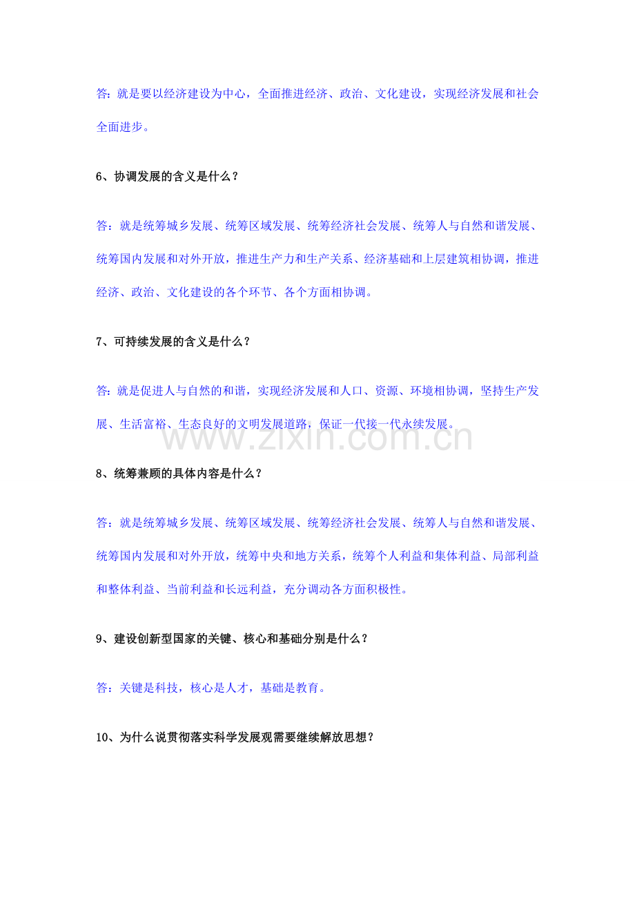 2019年-2020年整理政策理论水平重点复习一汇编.doc_第2页