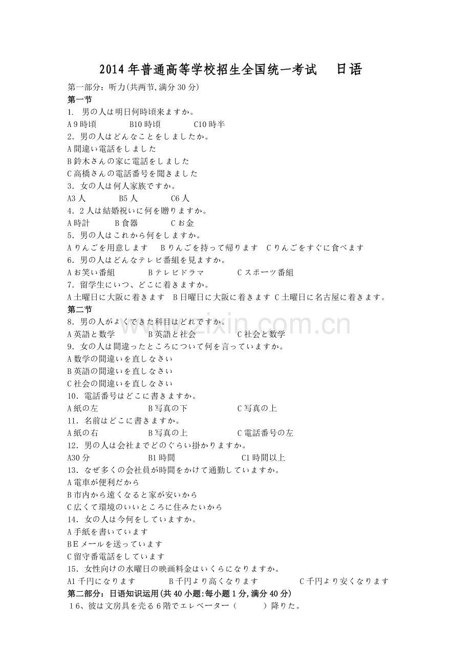 2014年高考日语试题及答案(含听力).doc_第1页
