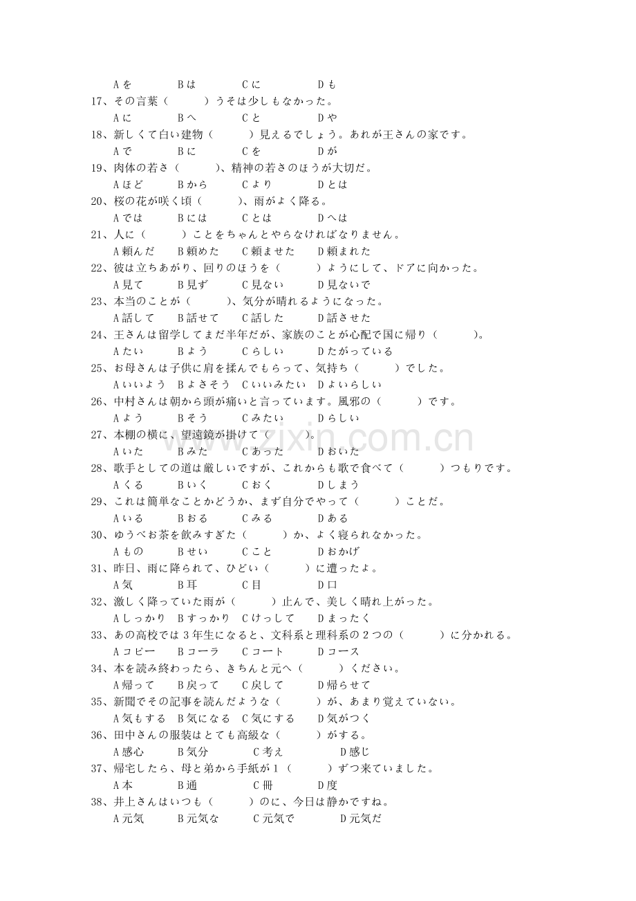 2014年高考日语试题及答案(含听力).doc_第2页