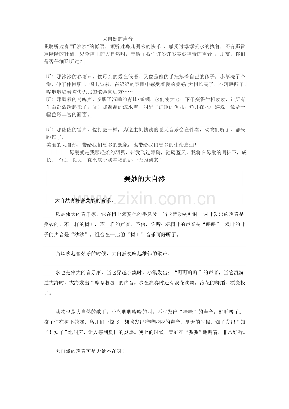 大自然的声音文档.doc_第1页