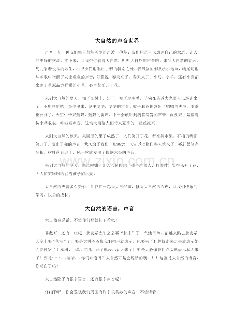 大自然的声音文档.doc_第2页