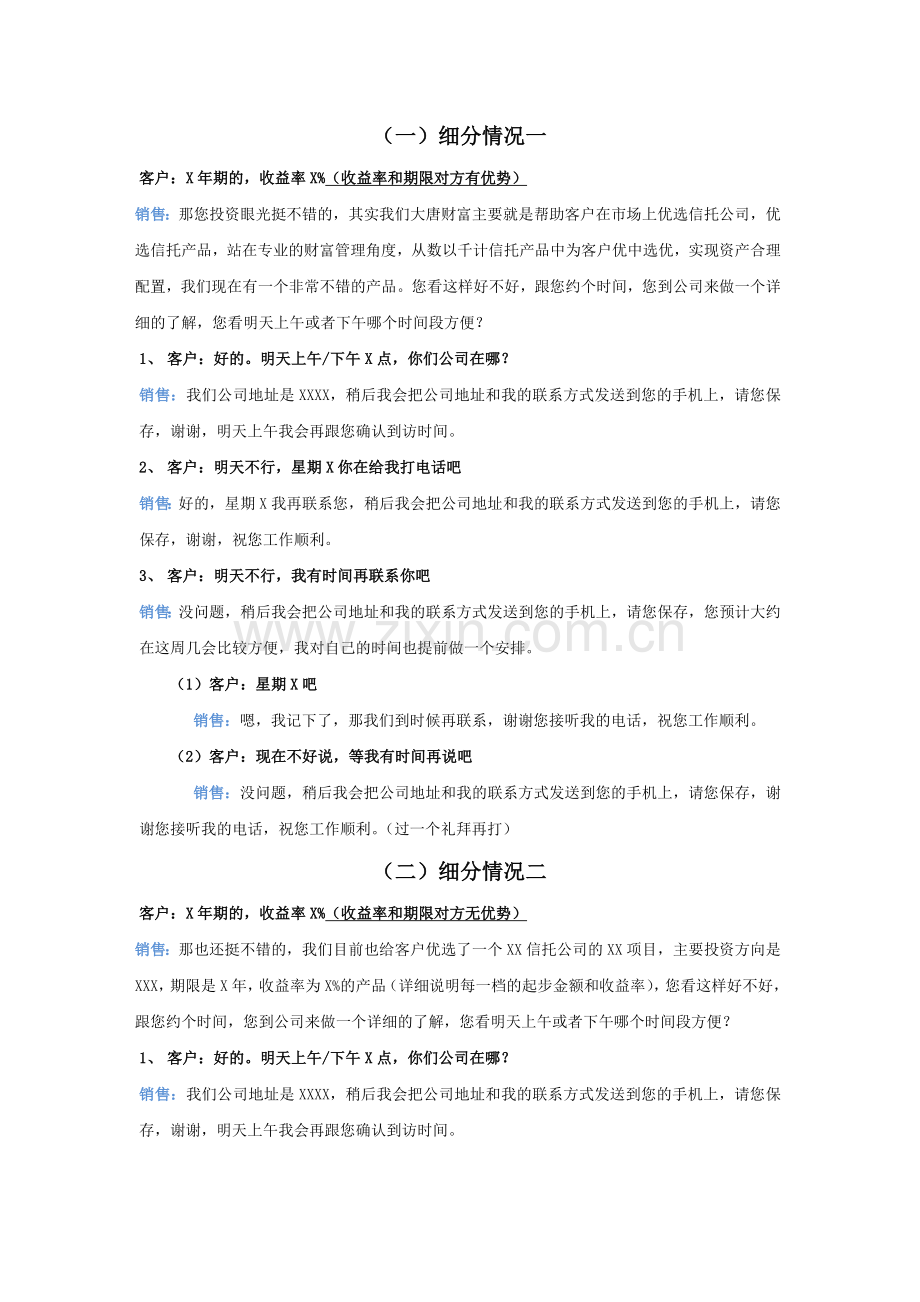 信托电话营销话术.doc_第2页