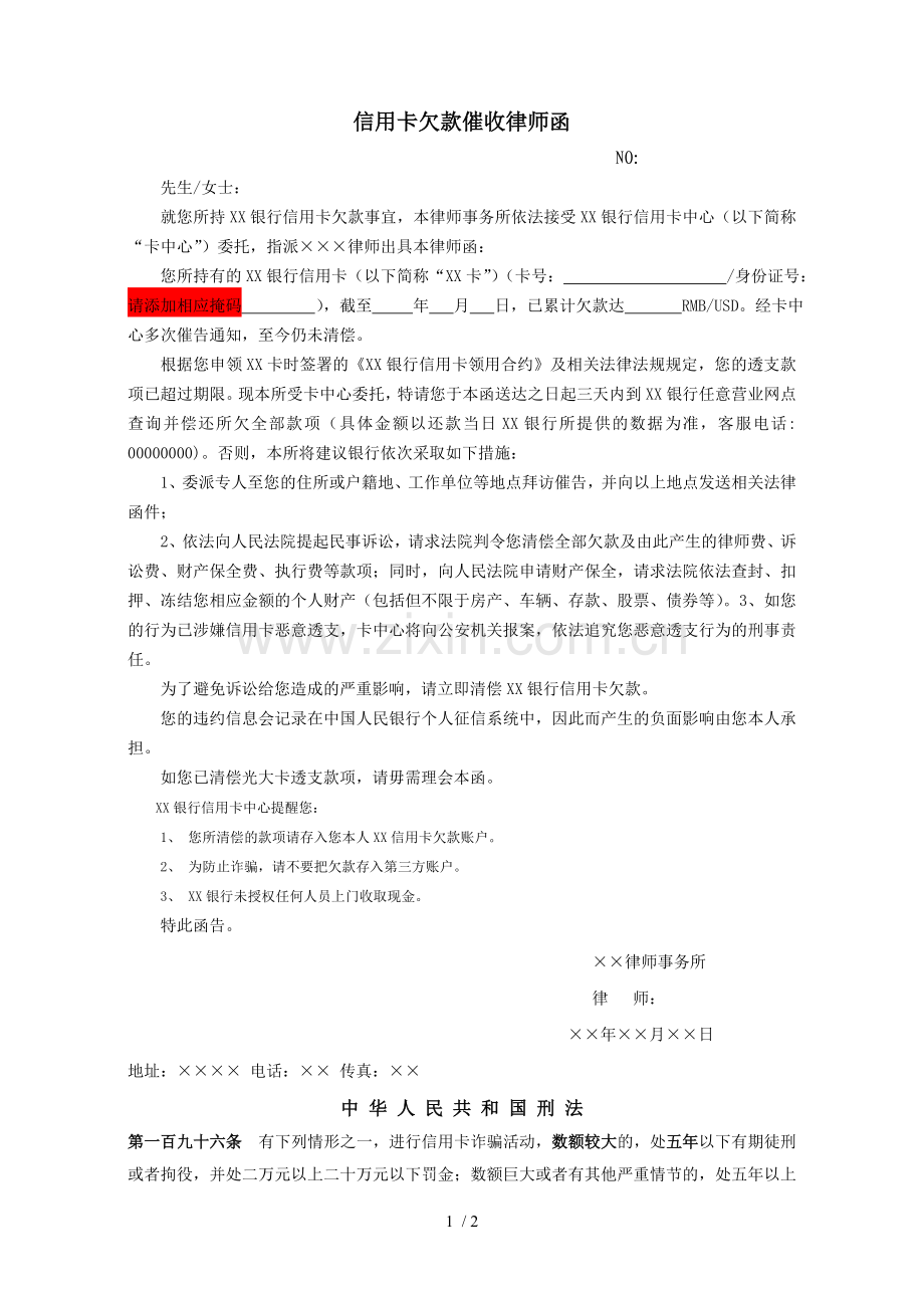 信用卡催收律师函模板.doc_第1页