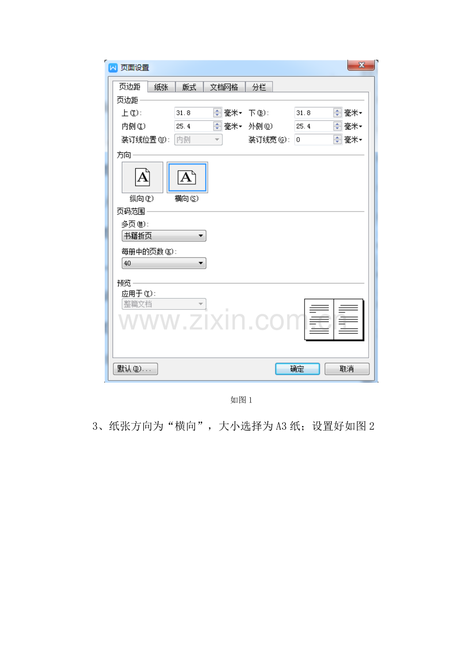 Word文档A3纸双面打印-中缝装订(原文稿为A4).doc_第2页