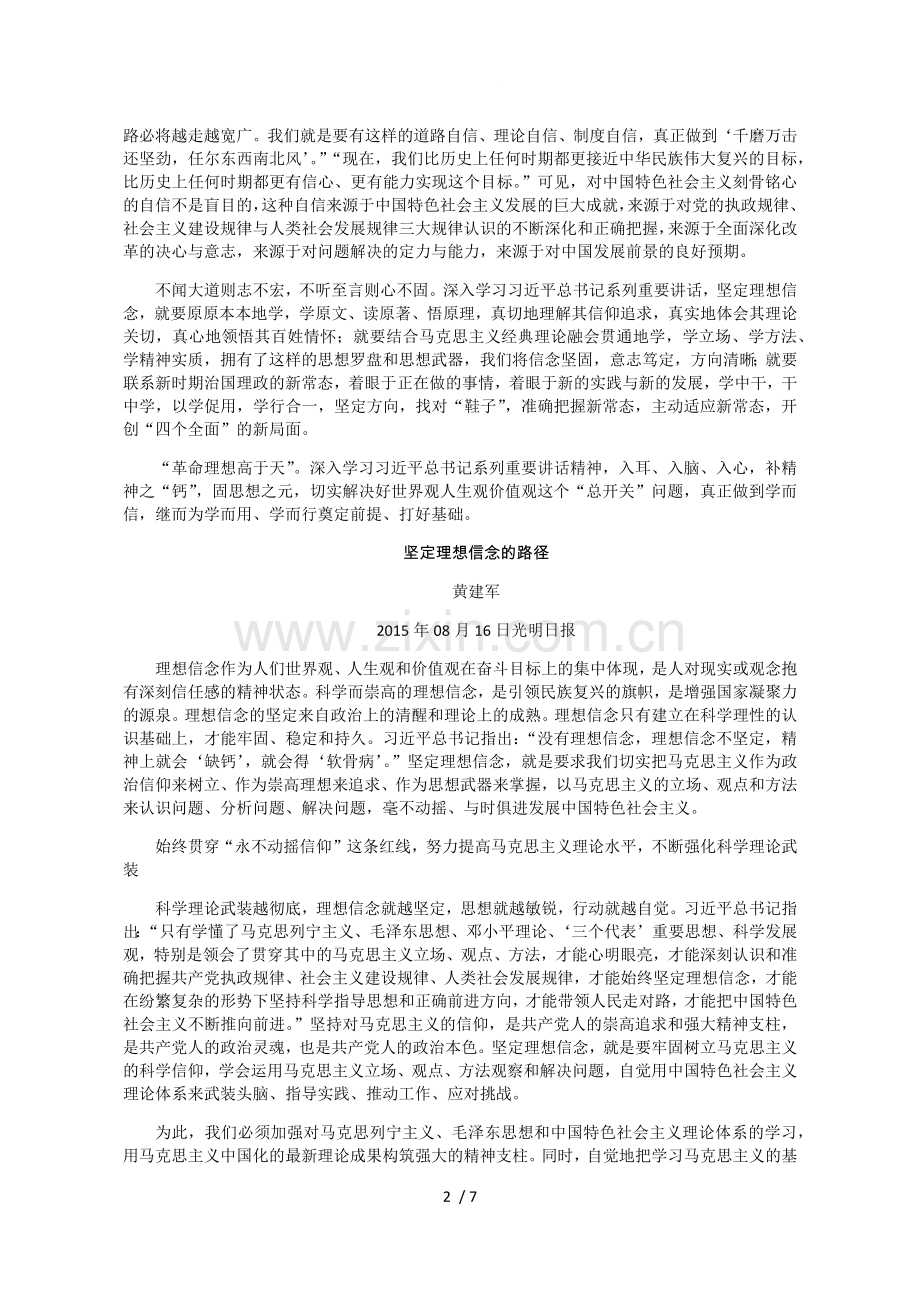 坚定理想信念-筑牢精神支柱.doc_第2页