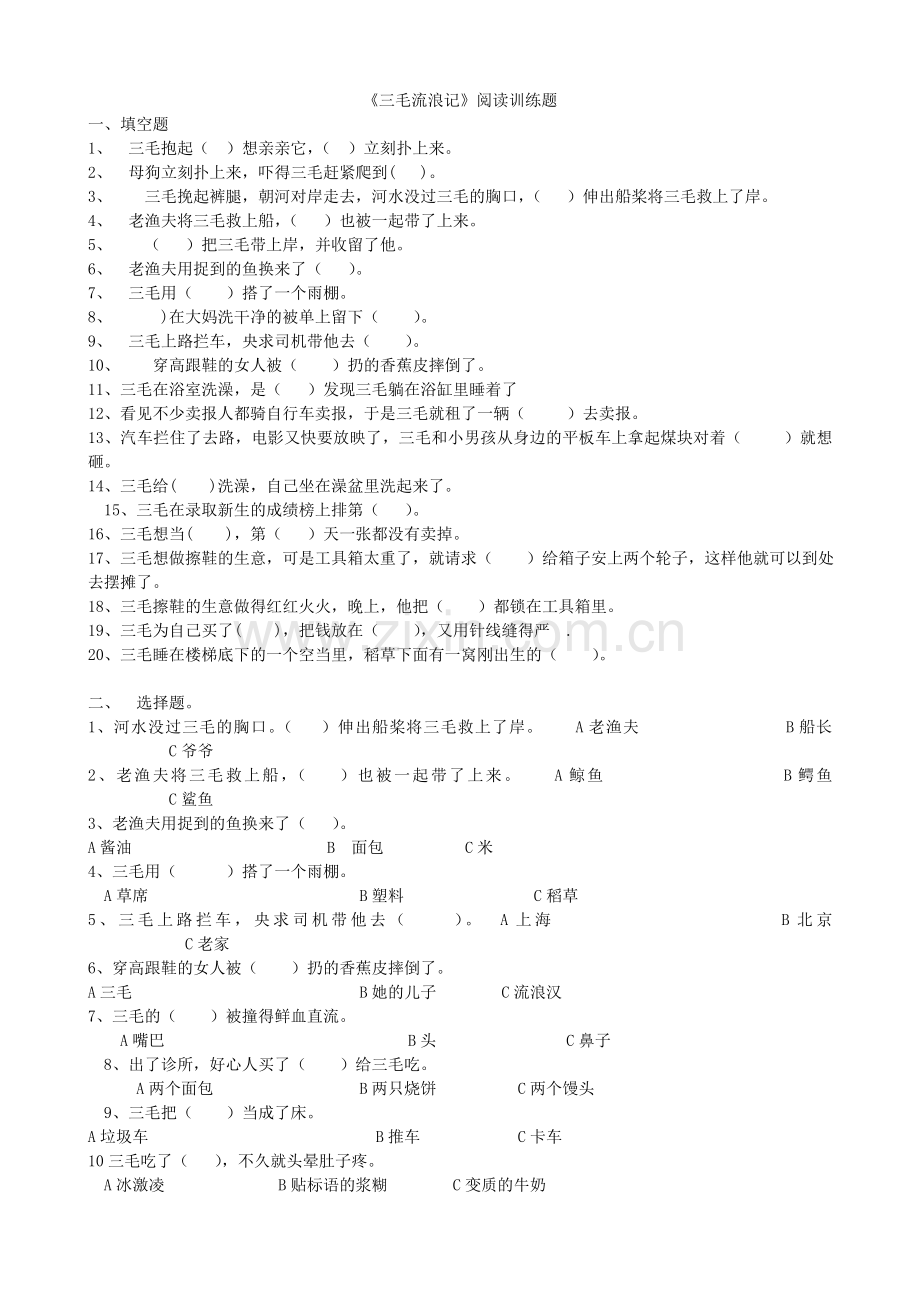 《三毛流浪记》阅读训练题及答案.doc_第1页