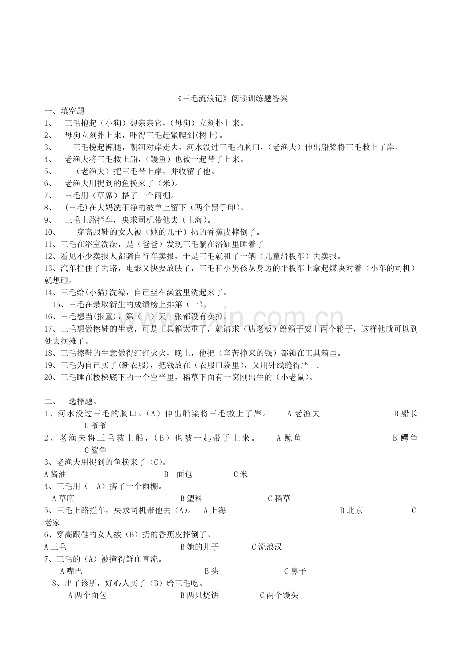 《三毛流浪记》阅读训练题及答案.doc_第2页