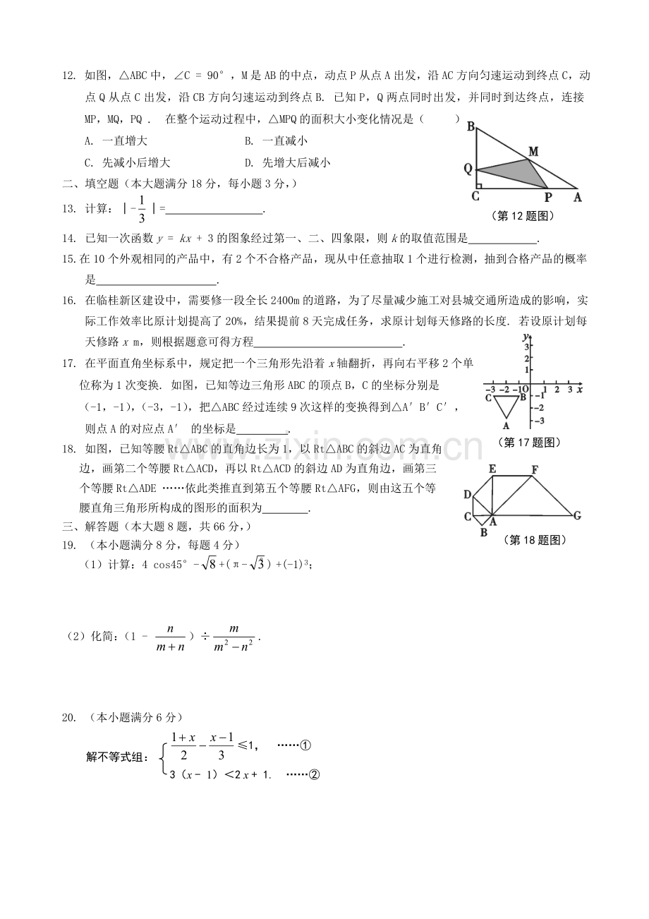 2017中考数学模拟试题含答案(5套).doc_第2页