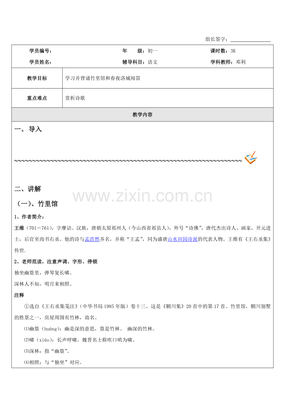 竹里馆+春夜洛城闻笛.doc_第1页