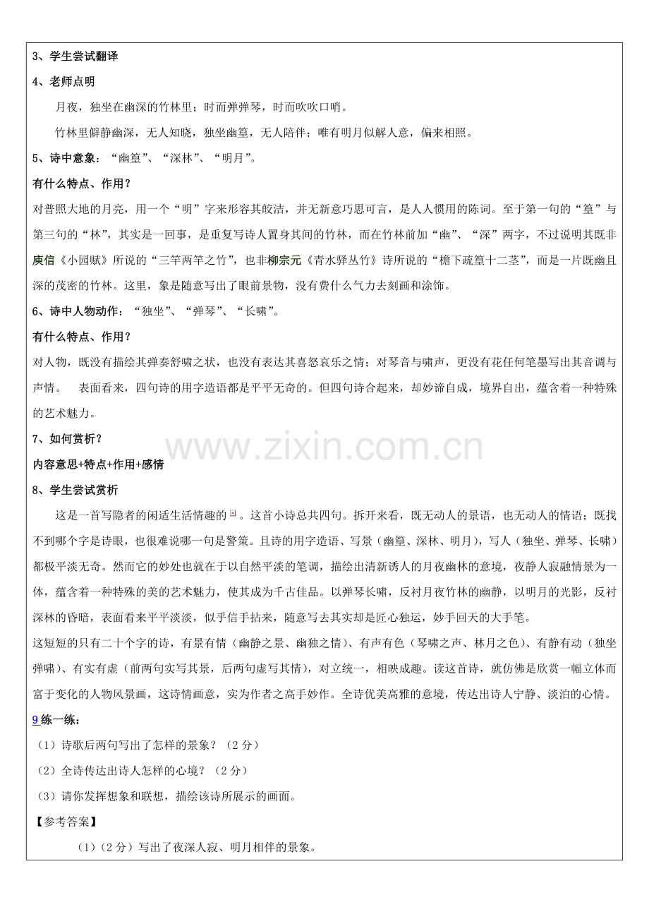 竹里馆+春夜洛城闻笛.doc_第2页