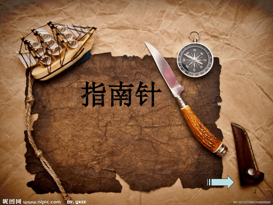 《指南针》课件PPT.ppt_第2页