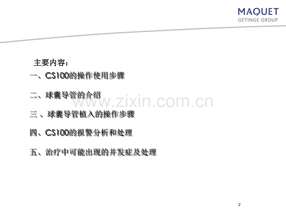 IABP操作(机器及植入).ppt_第2页