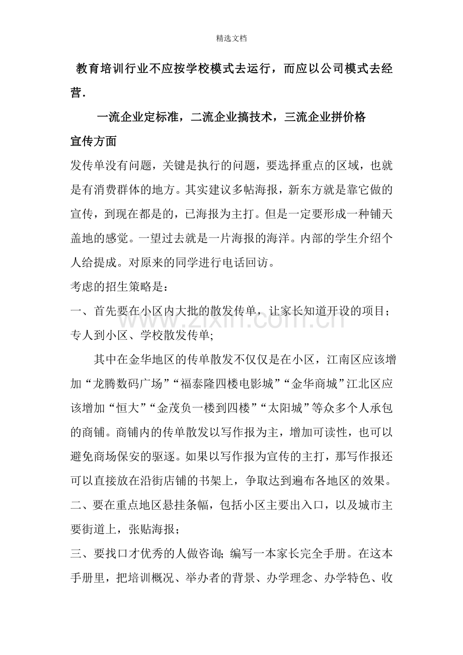 《培训学校运营宝典》.doc_第2页