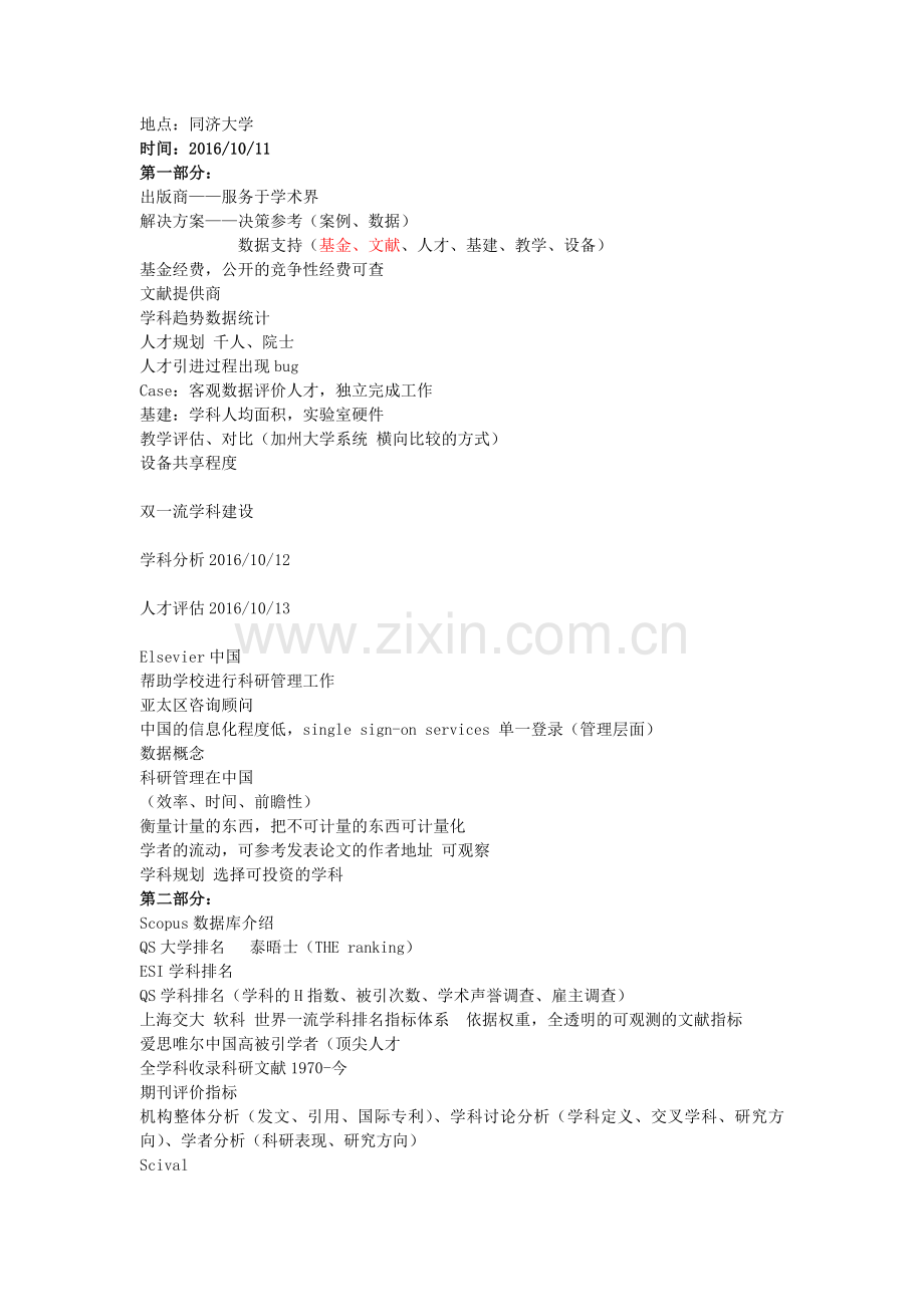 Elsevier培训.doc_第1页