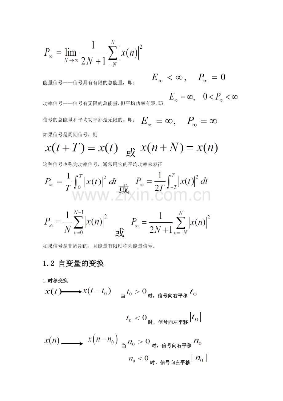信号与系统笔记.doc_第2页