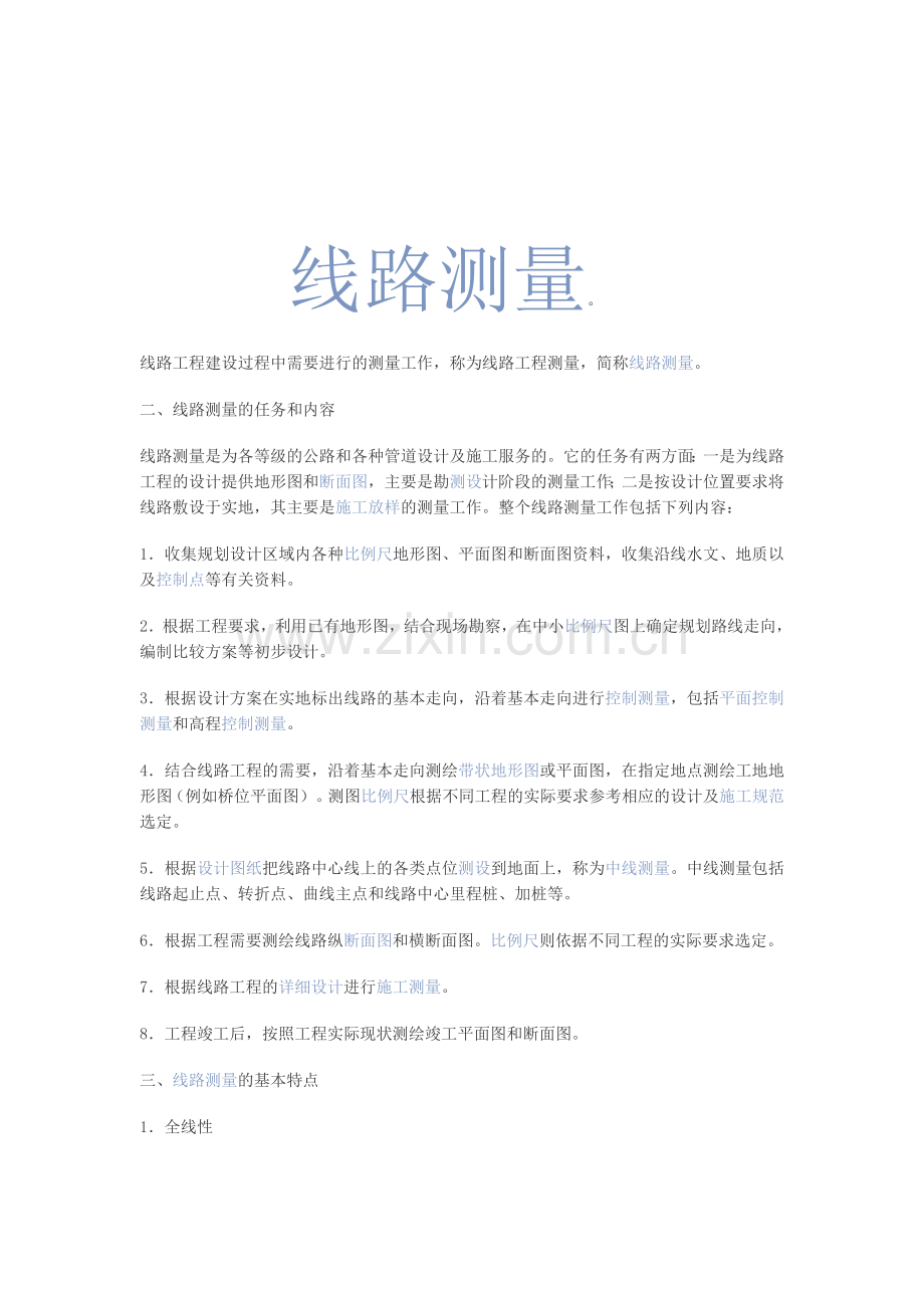 线路测量.doc_第1页