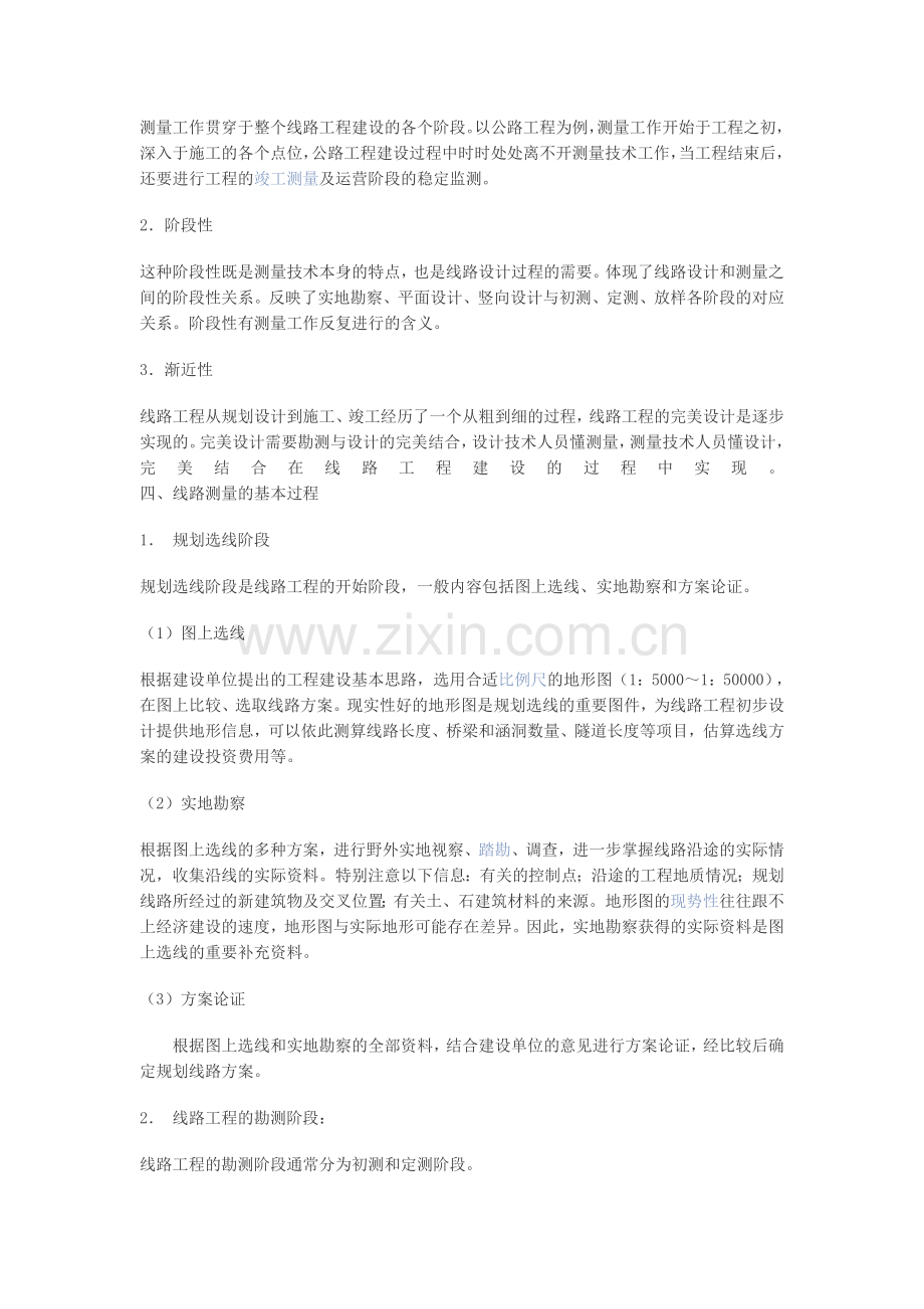 线路测量.doc_第2页