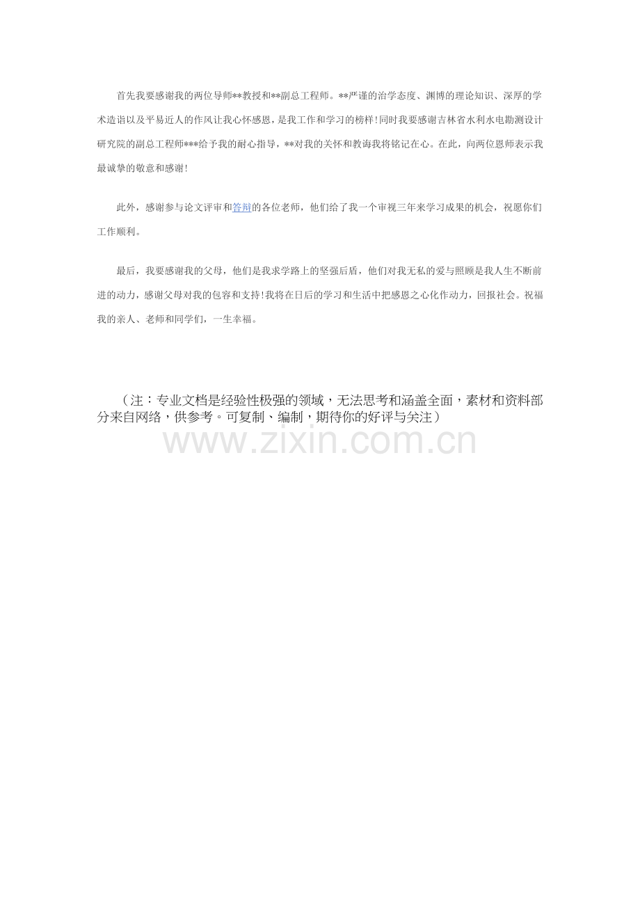 毕业论文谢辞.doc_第2页