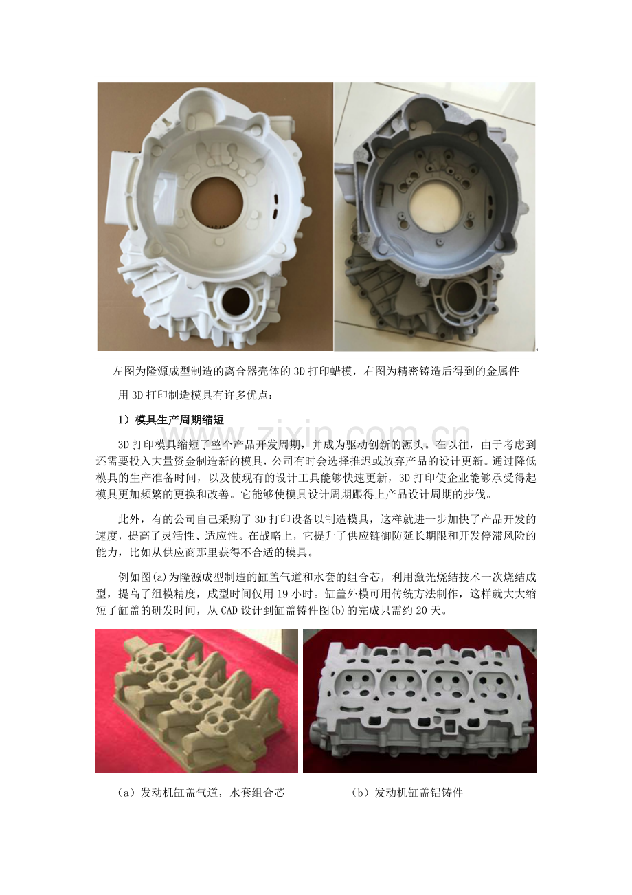 3D打印在模具制造行业的应用.doc_第2页