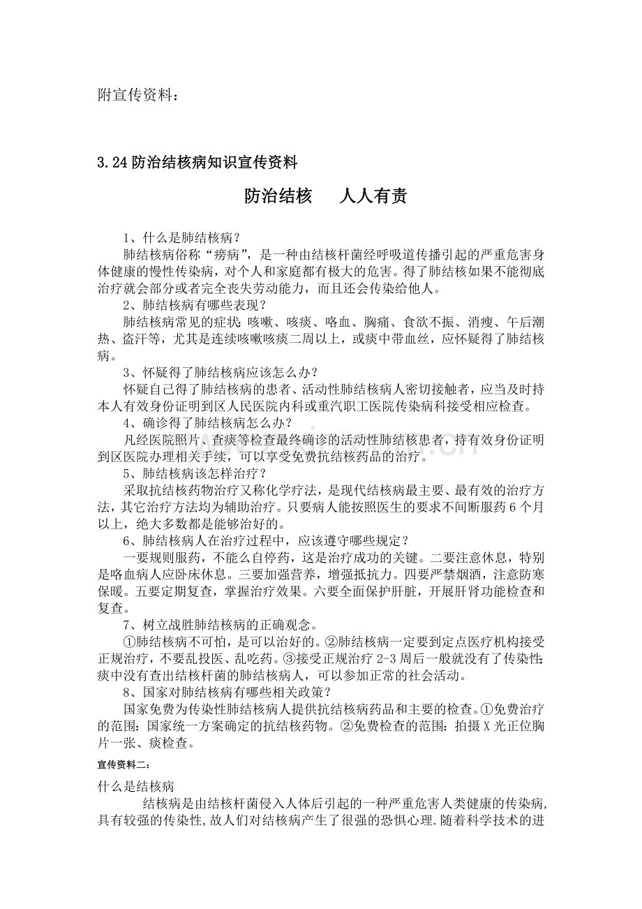 2014年-江下小学防治结核病日宣传活动方案.doc_第2页