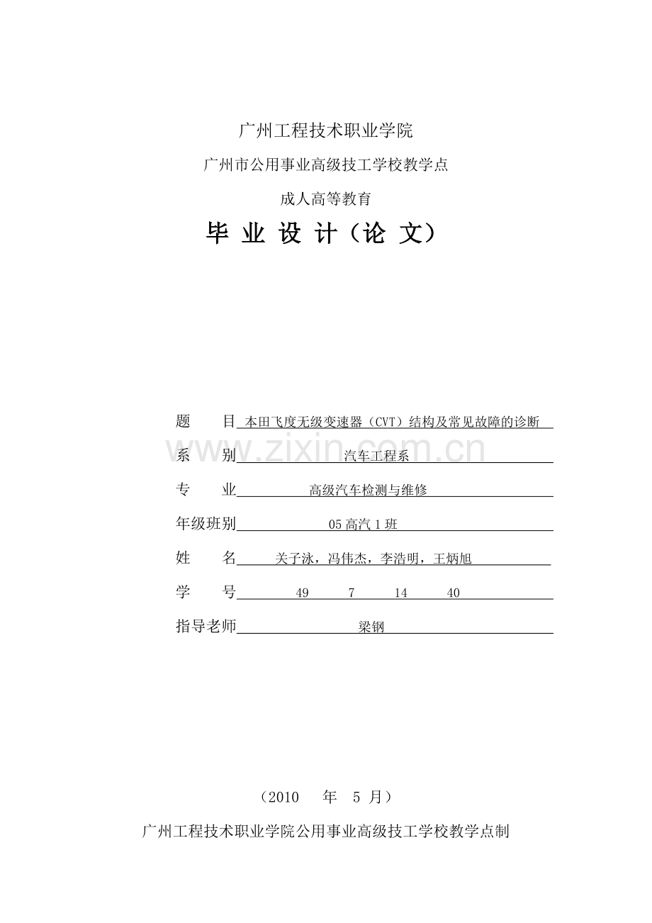 CVT无级变速器的常见诊断与维修.doc_第1页