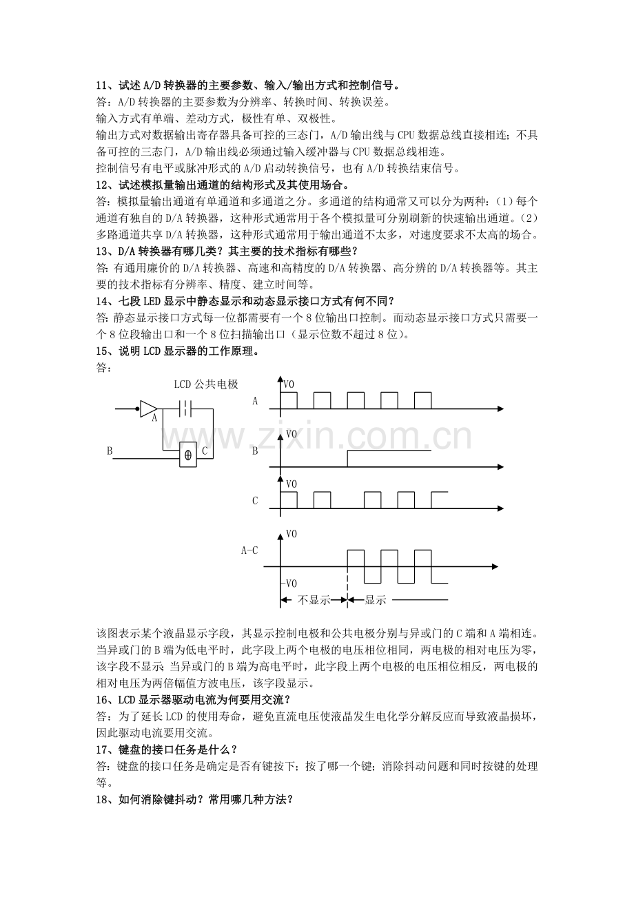 《智能仪器设计》复习题及答案.doc_第2页