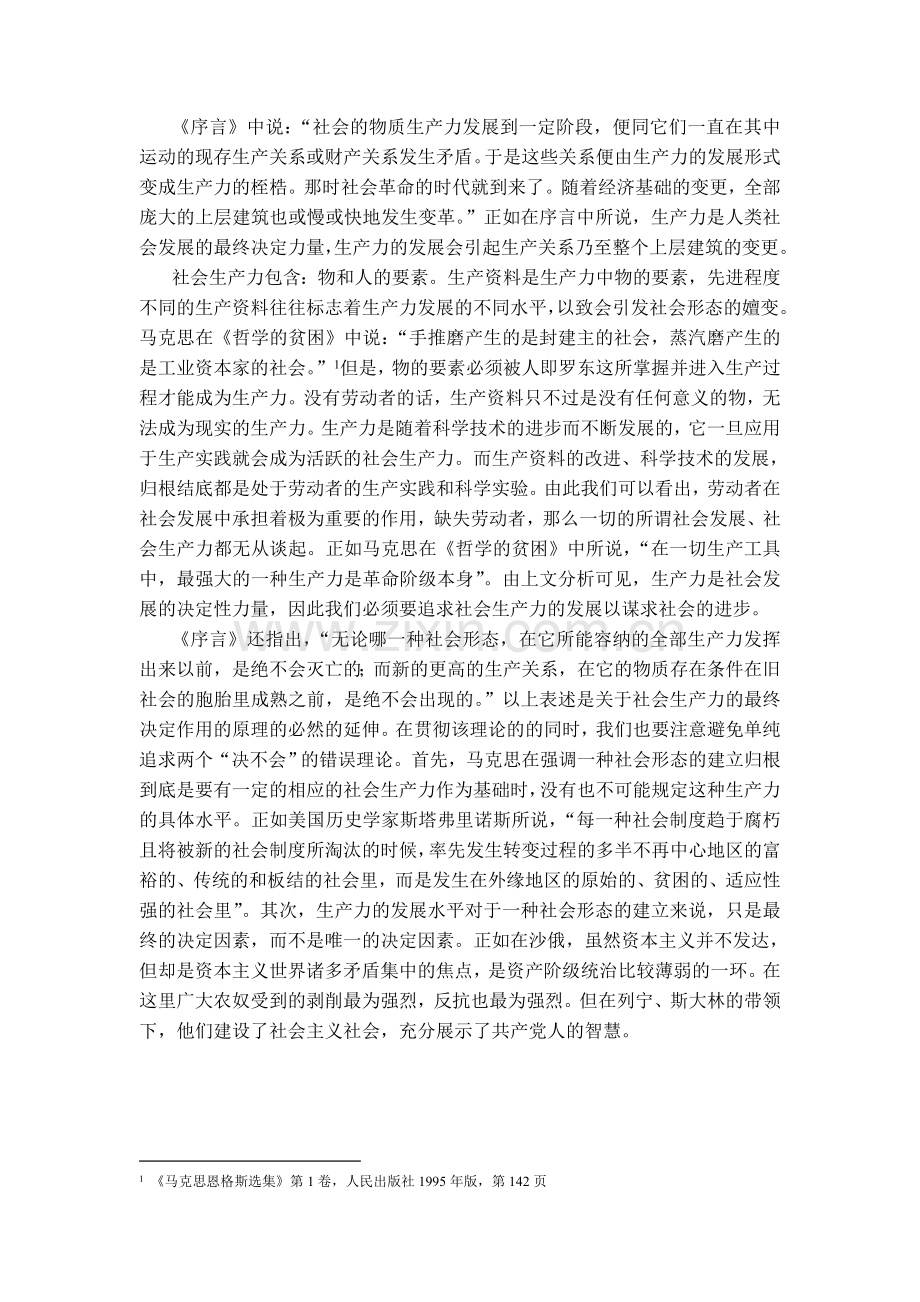 《政治经济学批判序言》读书报告.doc_第2页