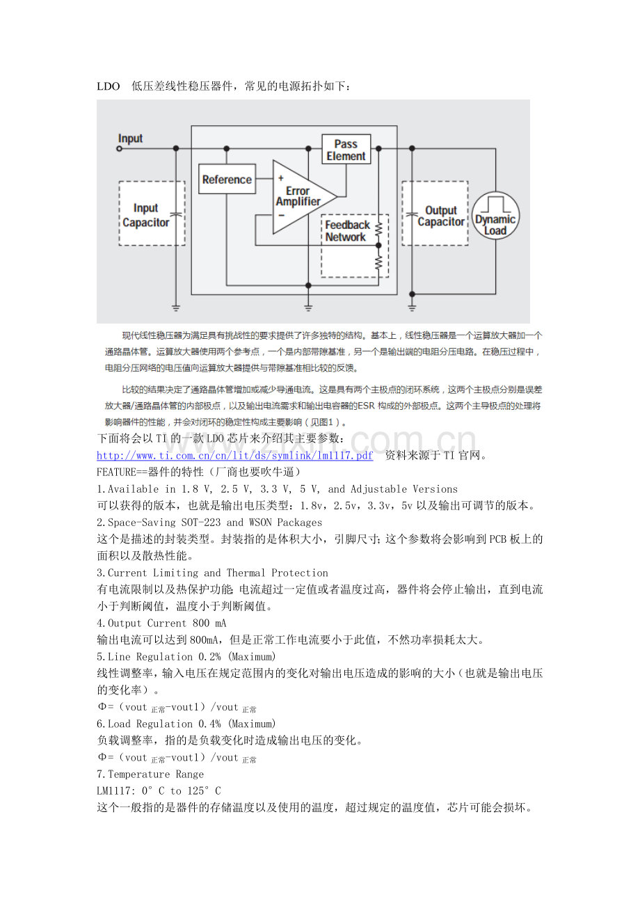 LDO器件关键特性详解.doc_第1页