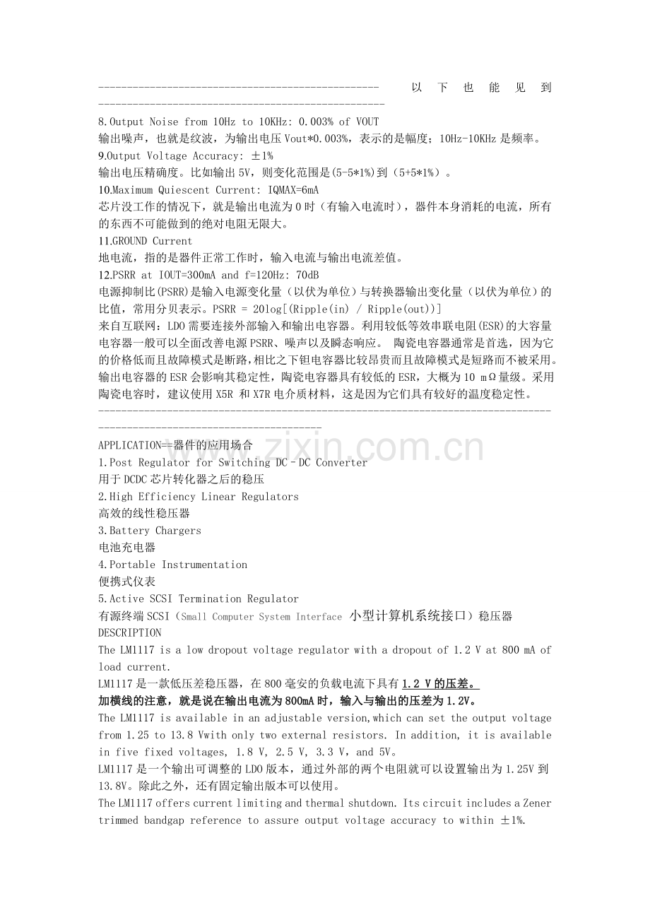 LDO器件关键特性详解.doc_第2页