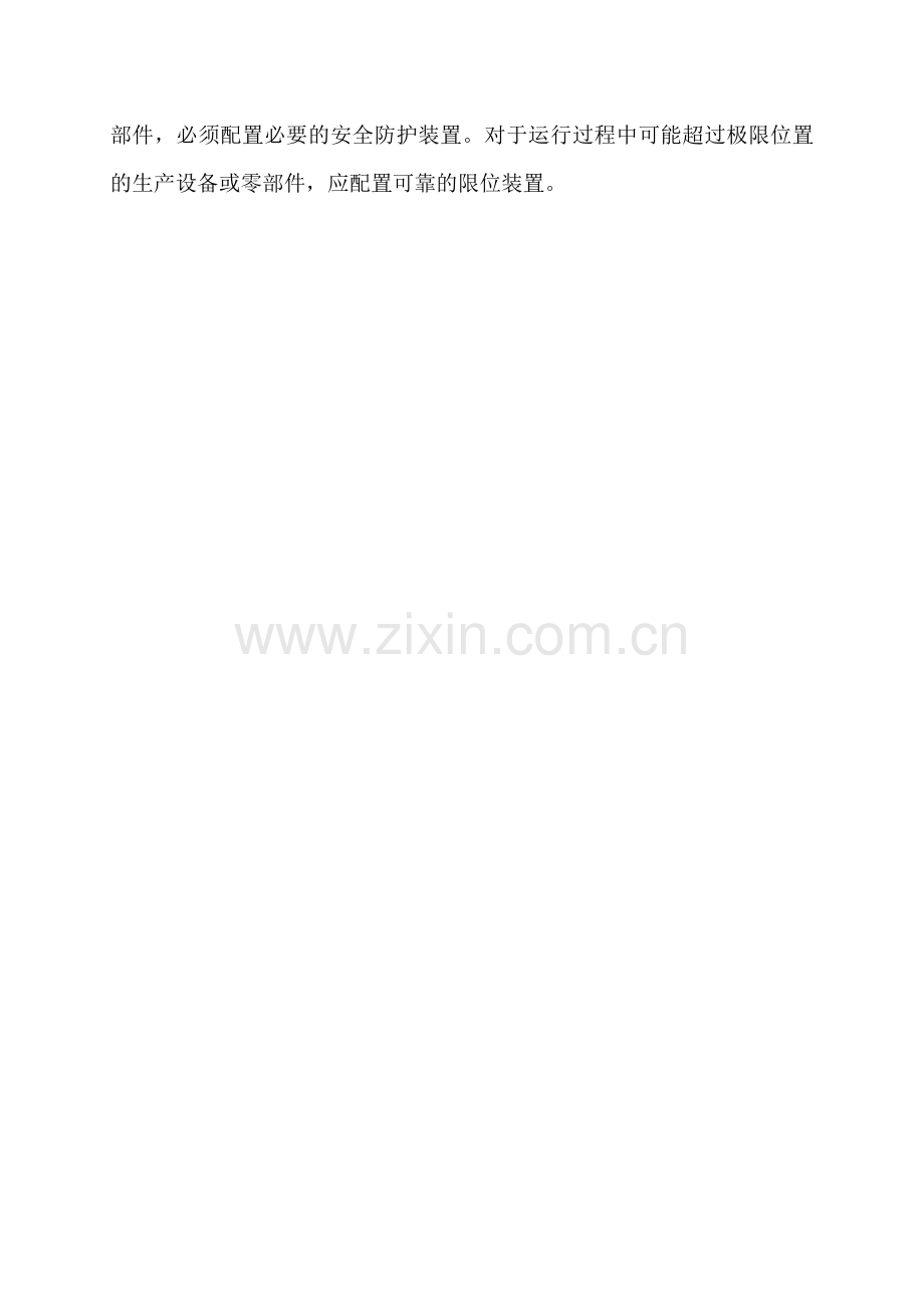6.较大危险因素生产经营场所、设备和设施的安全管理制度.doc_第2页